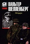 Читать книгу Мемуары [Лабиринт]